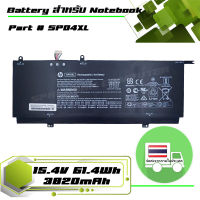 แบตเตอรี่ : Hp battery เกรด Original สำหรับรุ่น Spectre X360 13-AP , Part # SP04XL