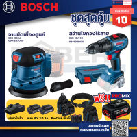 Bosch รุ่น GSB 18V-50 สว่านไขควงไร้สาย แบต2 Ah 2 ก้อน + แท่นชาร์จ+GEX 185-LI จานขัดเยื้องศูนย์+ProClick เข็มขัด