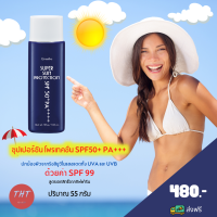 ส่งฟรี โลชั่นกันแดด ซุปเปอร์ซัน โพรเทคชั่น SPF50+ PA+++ Sunblock 99 กันแดด เนื้อบางเบา ซึมเร็ว ไม่ทิ้งความมัน ไม่เป็นคราบ สูตรเฉพาะกิฟฟารีน