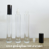 ลูกกลิ้งลูซี่กลม 10Ml ฝายาวสีดำ K25-D