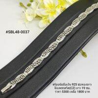 SBL48-0037  :  สร้อยข้อมือเงินแท้ 925 ฝังเพชรสวิส (CZ)