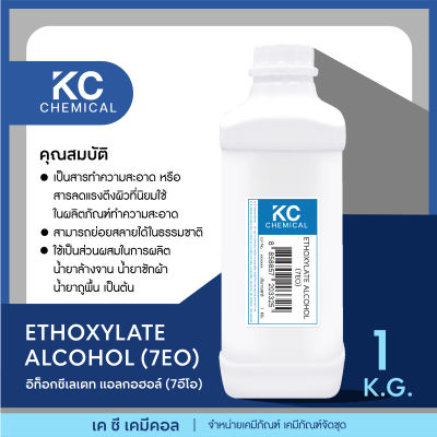 ALCOHOL ETHOXYLATE 7EO ขนาด 1 กิโลกรัม