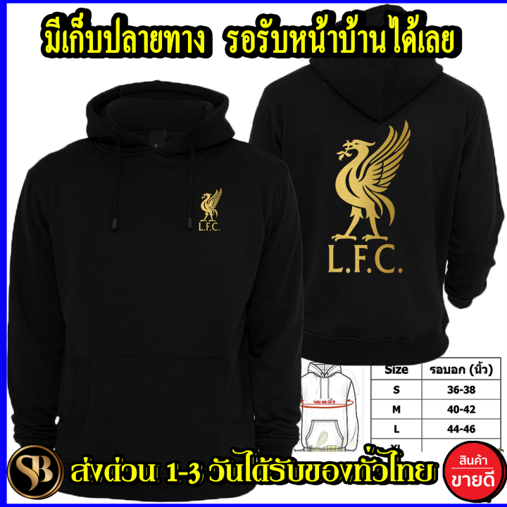 เสื้อฮู้ด-ลิเวอร์พูล-liverpool-s-2xl-สกรีนสีทอง-งานดี-โลโก้สีสด-hoodie-แบบซิป-สวม-สกรีนสวยสดไม่แตกไม่ลอก-ส่งด่วนทั่วไทย