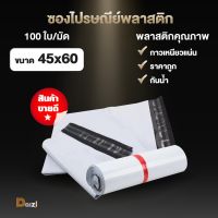 [แพ็ค100ใบ] ซองไปรษณีย์พลาสติก ขนาด 45x60cm สีขาว ถุงพลาสติก ถุงพัสดุ ถุงไปรษณีย์ กันน้ำ แถบกาว ถุงใส่เสื้อผ้า ซองพลาสคิ