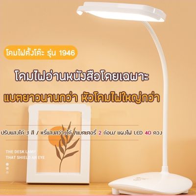 โปรโมชั่น+++ I-HOMEE โคมไฟอ่านหนังสือ โคมไฟตั้งโต๊ะ LEDรุ่น1946 โคมไฟมีแบตในตัวสไตล์ญี่ปุ่น แบบเสียบสาย ปรับได้ 3 ระดับรี่แสงได้ ราคาถูก โคม ไฟ ตั้งโต๊ะ โคมไฟตั้งโต๊ะ led โคมไฟตั้งโต๊ะน่ารัก