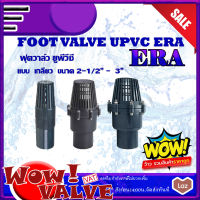 UPVC ERA ฟุตวาล์ว แบบเกลียว thread สีเทา Footvalve วาล์วหัวกระโหลก วาล์วUPVC ขนาด 2-1/2 (นิ้ว) ขนาด 3 (นิ้ว) ฟุตวาล์วหัวกระโหลก ฟุตวาล์วเกลียว FootvalveUpvc