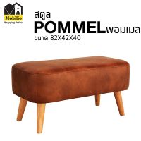 ( Promotion+++) คุ้มที่สุด STOOL รุ่น " POMMEL พอมเมล "/STO-003 ราคาดี เก้าอี้ สนาม เก้าอี้ ทํา งาน เก้าอี้ ไม้ เก้าอี้ พลาสติก