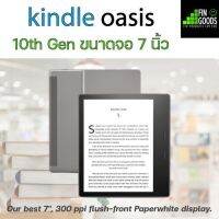 Amazon Kindle Oasis (Gen10) 2019 E-reader เครื่องอ่านหนังสือขนาดหน้าจอ 7 นิ้ว ความละเอียด 300 ppi กันน้ำ IPX8