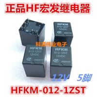 1ชิ้น HFKM-012-1ZST ใหม่ Hongfa 12V รีเลย์12VDC 5ฟุตของแท้รับประกันหนึ่งปี