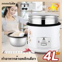 Muller หม้อข้าวไฟฟ้า หม้อหุงข้าว 1.5ลิต 2ลิต 3ลิต 4ลิต หม้อหุงข้าวมัลติฟังก์ชั่นขนาดเล็กในครัวเรือน  หม้อนึ่ง หม้อปรุงอาหารสำหรับหอพักเล็กๆและผู้สูงอายุ หม้อหุงข้าว mini หม้อหุงข้าวเล็ก หม้อหุงข้าว