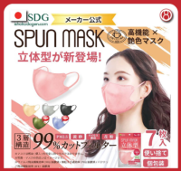 Spun Mask 3D (ISDG) บรรจุ 7 ชิ้น แยกแพคชิ้นต่อชิ้น ของแท้นำเข้าจากประเทศญี่ปุ่น