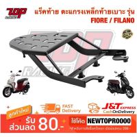 ? Pro.? แร็คท้าย ตะแกรงเหล็กท้ายเบาะ Yamaha รุ่น FIORE / FILANO ฟิลาโน่ ฟิโอเร่ (รุ่นแรก)[MS1150] ราคาถูก เบาะ รถ มอเตอร์ไซค์ เบาะ เจ ล มอเตอร์ไซค์ เบาะ เสริม มอเตอร์ไซค์ เบาะ มอเตอร์ไซค์ แต่ง