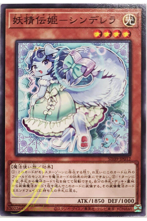 [SD39-JP012] Fairy Tail - Rella (Common)