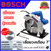 BOSCH เลื่อยวงเดือน 7 นิ้ว รุ่น 589  ให้กำลังไฟฟ้า 1,850W พร้อมใบเลื่อย 1ใบ (AAA)