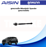 Aisin ลูกหมากแร็ค Mitsubishi Xpander X-pander ปี18-22 / ลูกหมากแร็คใน ลูกหมากไม้ตีกลอง xpander