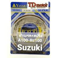 โปรโมชั่น ผ้าเบรคแพคสูญ+แถมสปริง A100/FR/RC/SPRINT ยาซากิ อย่างดี สินค้าทดแทน (คู่)PDCODE-004016 ราคาถูก เบรค มือเบรค มือเบรคแต่ง  พร้อมส่ง