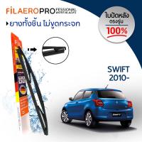 ใบปัดน้ำฝน ใบปัดหลัง Suzuki Swift (ปี 2010-ปัจจุบัน) ใบปัดน้ำฝนกระจกหลัง FIL AERO (WR 18) สำหรับรถ Suzuki Swift ขนาด 10 นิ้ว