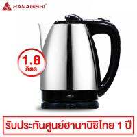 Hanabishi กาต้มน้ำไร้สาย 1.8 ลิตร รุ่น HMK-6209