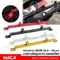 NEW WACA 6408 บาร์ยาวยึดรูกระจกมอไซค์ บาร์เสริม for Nmax 155 ปี 2015-2019 , 2020+ GPS ALUMINUM HANDLEBAR BALANCE รถ มอเตอร์ไซค์ บาร์ติดมอไซค์ อุปกรณ์เสริม บาร์เสริมจับก้านกระจก 2SA กระจกรถมอไซค์ บายาวยึดมอไซ บามอไซ ยึดมอเตอไซ รถเครื่อง