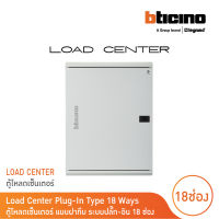 BTicino ตู้โหลดเซ็นเตอร์ (ฝาทึบ) 18ช่อง 125A ใช้กับเมนเบรกเกอร์ Easytiker E125 Load Center Plug-In รุ่น BTLN18MBE125 | BTicino