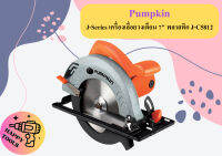 Pumpkin J-Series เครื่องเลื่อยวงเดือน 7" พลาสติก J-C5812