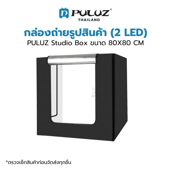 กล่องถ่ายภาพสินค้า-puluz-studio-box-2-led-ขนาด-80x80-cm-กล่องไฟถ่ายภาพ-กล่องถ่ายสินค้า-สตูดิโอถ่ายภาพ