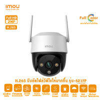 กล้องวงจรปิดกันน้ำ Imou รุ่น Cruiser SE 2MP IPC-S21FP กล้องหมุนได้360องศา มีสปอตไลท์ภาพสีคมชัด  กล้องกันน้ำip66 PTZ มีไมโครโฟนในตัว