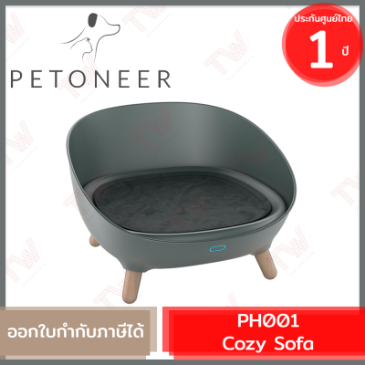 Petoneer Cozy Sofa (PH001) (genuine) โซฟาสำหรับสัตว์เลี้ยง ของแท้ รับประกัน 1ปี