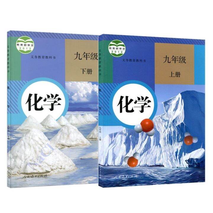Junior High School Ninth Grade Chemistry Book People's Education