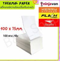 ซื้อ4ฟรี1กระดาษสติ๊กเกอร์ความร้อนกันน้ำ ขนาด 100x75mm