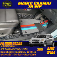 Benz W164 Wagon Set B 2006-2011 (ห้องโดยสาร 2แถว) พรมรถยนต์ ML280 ML300 ML350 GL350 GL450 ML63 2006 2007 2008 2009 2010 2011 พรม7D VIP High Grade Magic Carmat