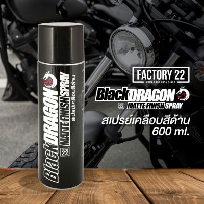 สเปรย์เคลือบสีด้าน 1 กระป๋อง Factory22 BlackDragon Matte Finish Spray 600 ml.