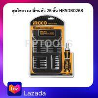 INGCO ชุดไขควงเปลี่ยนหัว 26 ชิ้น รุ่น HKSDB0268