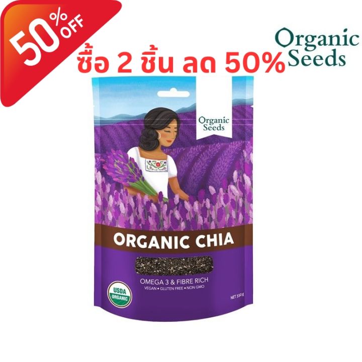 organic-seeds-organic-chia-seed-เมล็ดเชีย-ออแกร์นิค-200gm