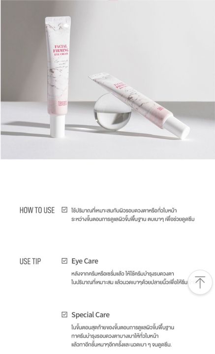 ครีมบำรุงรอบดวงตา-ลดเลือนริ้วรอย-tenzero-facial-firming-eye-cream-12ml-made-in-korea