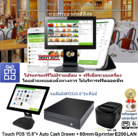 เครื่องเก็บเงินภัตตาคาร-ร้านอาหาร Loyverse POS 15.6" เครื่องพิมพ์ออเดอร์-ใบเสร็จ 80มม LAN/WiFi ลิ้นชักเก็บเงิน ใช้มือถือเดินรับออเดอร์ได้ (ออกVAT)