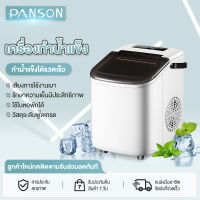 PANSON เครื่องทำน้ำแข็งก้อน ทำน้ำแข็ง 20 กิโลกรัม/วัน อัตโนมัติ Ice Machine Maker ทำน้ำแข็ง ครื่องทำน้ำแข็งเชิงพาณิชย์เก็บเสียง