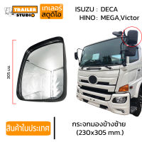 กระจกมองข้าง ซ้าย กระจกมองข้างรถบรรทุก ขายึดลูกหมาก HINO MEGA,VICTOR ISUZU DECA360 กระจกข้างซ้าย รถสิบล้อ ข้างขวา LH ภาพไม่หลอกตา ฮีโน่ อีซูซุ