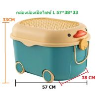 กล่องเก็บของ เป็ด ก๊าบๆ size M 46x31x27  size L 57x38x33