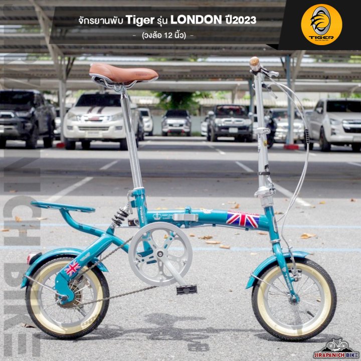 จักรยานพับ-12-นิ้ว-และ-20-นิ้ว-tiger-รุ่น-london-สำหรับส่วนสูง-100-180-ซม-น้ำหนัก-12-กิโลกรัม-จุดพับ-ระบบล็อค-2-ชั้น