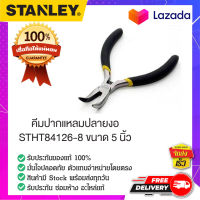 STANLEY : สแตนเล่ย์  คีมปากแหลมปลายงอ STHT84126-8 ขนาด 5 นิ้ว