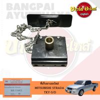 ที่เก็บยางอะไหล่/ที่แขวนยางอะไหล่ MITSUBISHI STRADA (สตราด้า) เกรดอย่างดี [เทียบแท้เบอร์ MR554403] ตี๋ใหญ่อะไหล่