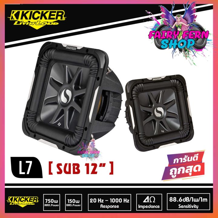 ดอกซับ-12-นิ้ว-kicker-l7-แม่เหล็กใหญ่สไตล์อเมริกา-เบสหนักๆดังกระจาย-ราคา-17900-1-ดอก-เบสหนักลึก-เสียงดี-ของแท้-มีประกัน