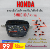 เข็มไมล์ เข็มน้ำมัน สมาย110 smile 110 เข็มไมล์ความเร็ว เข็มบอกน้ำมัน honda สมาย110 honda smile 110