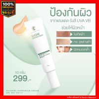 กันแดดคุมมัน ไม่อุดตัน กันน้ำ ชาริยา กันแดดซิลิโคน Silicone Sunscreen SPF 50 PA+++ ชาริยา สกินแคร์ (Chariya Skincare) ของแท้