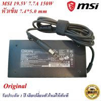 MSI Adapter Notebook MSI 19.5V 7.7A  หัวเข็ม 7.4*5.0 mm 150 W  Original อะแดปเตอร์ ของแท้ Notebook MSI