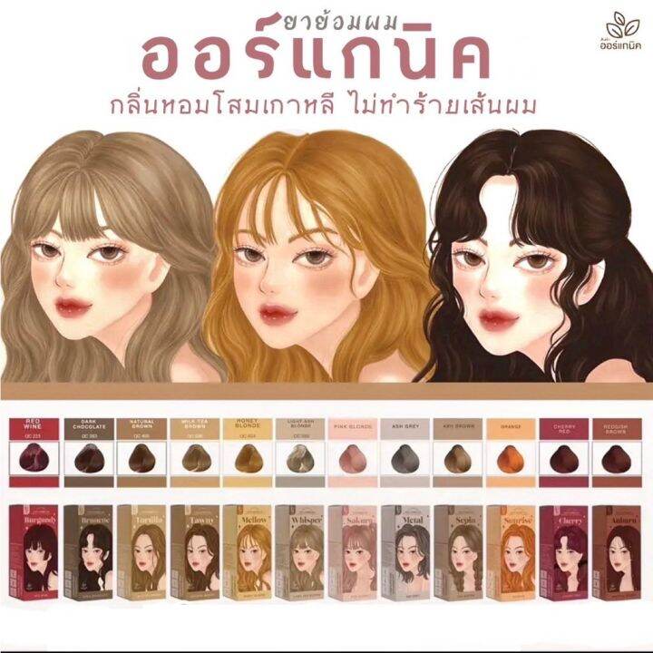 kota-color-cream-ย้อมผมโคตะ-สีผมออแกนิค-กลิ่นหอมไม่ฉุน-ยาย้อมผม-สีย้อมผม