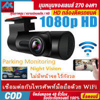 กล้องติดรถยนต์ WIFI 1080P HD กล้องติดรถยนต์ รองรับสูงสุด มุมกว้าง 170 ° การตรวจสอบที่จอดรถ ตรวจจับการเคลื่อนไหว หน้าจอขนาดใหญ่ความละเอียดสูงขนาด HD, ล็อคป้องกันการชน, บันทึกภาพกลางคืนที่ชัดเจน【จัดส่งในประเทศไทย-COD】