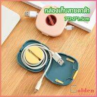 Goldenกล่องเก็บหูฟัง กล่องเก็บสายชาร์จ วางโทรศัพท์ก็ได้  Data cable storage box