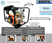 เครื่องยนต์ดีเซลติดปั้มน้ำขนาด3นิ้ว ระบบกุญแจสตาร์ท ขนาด5.5Hp ยี่ห้อคิโคต้า (ไม่รวมแบต)